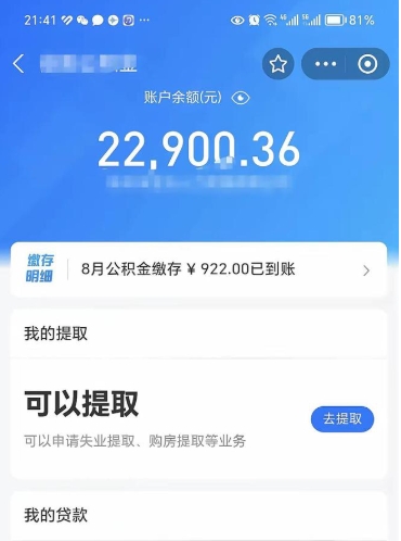 蚌埠公积金1000多可以取吗（住房公积金1000多能提吗）